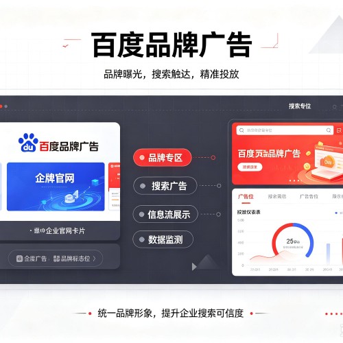 巩留百度品牌广告